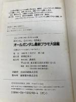 オ-ルガンダム最新プラモ大図鑑: Wガンダム・Gガンダム・BB戦士 (コミックボンボンスペシャル 98) 講談社