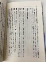 水の上を歩く? 酒場でジョーク十番勝負 (集英社文庫) 集英社 島地 勝彦
