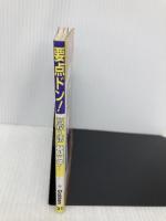 高校入試 数学 (要点ドン!) 学研プラス