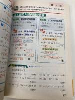 高校入試 数学 (要点ドン!) 学研プラス