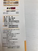 高校入試 数学 (要点ドン!) 学研プラス