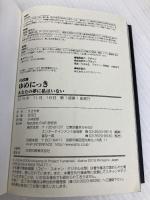 ゆめにっき あなたの夢に私はいない (VG文庫) PHP研究所 日日日