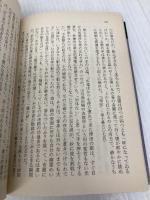 夏目漱石論 (福武文庫 は 101) ベネッセコーポレーション 蓮實 重彦