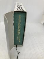 現代俳句歳時記 春・夏 新装 実業之日本社