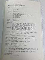 鈍感な世界に生きる 敏感な人たち (心理療法士イルセ・サンのセラピー・シリーズ) ディスカヴァー・トゥエンティワン イルセ・サン