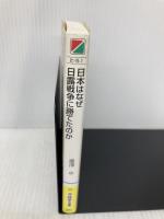 勝利の人間力 日本はなぜ日露戦争に勝てたのか (中経の文庫 た 5-1) KADOKAWA(中経出版) 瀧澤中