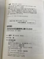 勝利の人間力 日本はなぜ日露戦争に勝てたのか (中経の文庫 た 5-1) KADOKAWA(中経出版) 瀧澤中