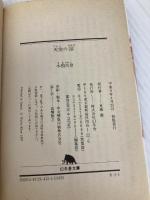 天使の涙 (幻冬舎文庫 き 2-1) 幻冬舎 木根 尚登