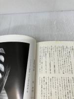 シリーズ日本の花 第2巻: 伝統花材いけばな作品集 主婦の友社 主婦の友社