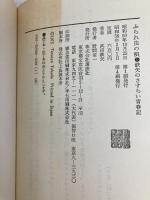 ふられ虫の唄: 武田鉄矢のさすらい青春記 講談社 武田 鉄矢