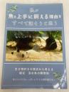 私が魚を上手に飼える理由をすべて話そうと思う 生き物好きの視点から考える 姫式 淡水魚の飼育術 NextPublishing Authors Press 姫ch