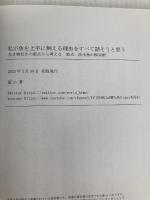 私が魚を上手に飼える理由をすべて話そうと思う 生き物好きの視点から考える 姫式 淡水魚の飼育術 NextPublishing Authors Press 姫ch