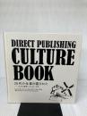 DIRECT PUBLISHING CULTURE BOOK　20代の仕事の選び方－社会の歯車にならない方法 ダイレクト出版 小川忠洋