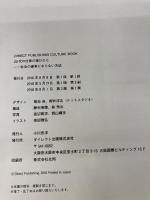 DIRECT PUBLISHING CULTURE BOOK　20代の仕事の選び方－社会の歯車にならない方法 ダイレクト出版 小川忠洋