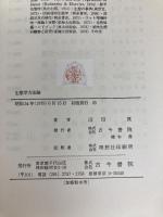 生態学方法論 古今書院 沼田真