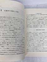 生態学方法論 古今書院 沼田真
