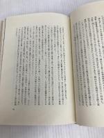 銃と十字架 遠藤周作著 中央公論社