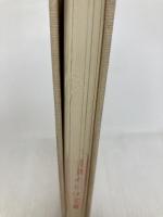 銃と十字架 遠藤周作著 中央公論社