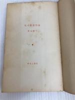 私の聖書物語 (1957年)