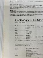 ビーストバインド トリニティ (ログインテーブルトークRPGシリーズ)