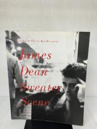 ジェームス・ディーンセーターシーン 日本ヴォーグ社