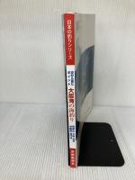 大阪湾の海釣り (空から見たポイント) 京都新聞出版センター 京都新聞社