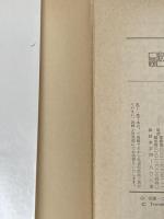 霧と影 (新潮文庫 み 7-2) 新潮社 水上 勉