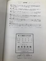 肩こりと腰痛が必ず治る本 成美堂出版