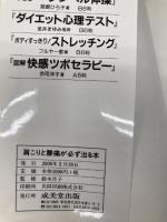 肩こりと腰痛が必ず治る本 成美堂出版