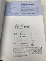 お腹からへこむ! すごい「やせ呼吸」 講談社 奥仲 哲弥