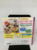 手作りビーズアクセサリー86点 (プチブティックシリーズ 265) ブティック社