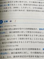 2020年度試験対策「改訂版競売不動産取扱主任者演習問題集」