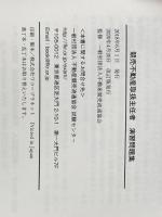 2020年度試験対策「改訂版競売不動産取扱主任者演習問題集」