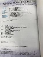 ファントム・ブレイブ ザ・コンプリートガイド メディアワークス 電撃プレイステーション編集部