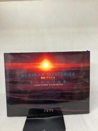 神秘アラスカ: 金本孔俊写真集 京都書院 金本 孔俊