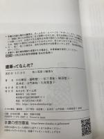 建築ってなんだ? オーム社 中山 繁信