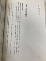 騎馬民族の道はるか: 考古紀行 高句麗古墳がいま語るもの NHK出版 森 浩一