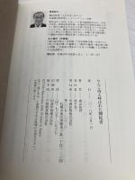 りんご侍と呼ばれた開拓者 汚名を返上した旧会津藩士の軌跡 中西出版 森山 祐吾