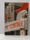 デラシネの旗 (文春文庫 100-4) 文藝春秋 五木 寛之