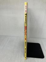 考える力がつく国語なぞぺー 上級編: 語彙をゆたかに 草思社 高濱 正伸