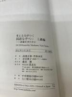 考える力がつく国語なぞぺー 上級編: 語彙をゆたかに 草思社 高濱 正伸