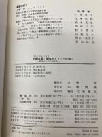 不動産業・開業ガイド: だれにでもできる 住宅新報出版 吉野 伸