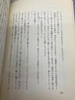 妻たちの欲望 光文社 夏樹 静子