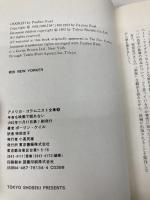 今夜も映画で眠れない: ポーリン・ケイル集 (アメリカ・コラムニスト全集 9) 東京書籍 ポーリン ケイル