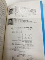 図解・アナログからデジタルまでの修理・改善 誠文堂新光社 太田 一穂