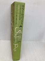 サラ-ム・パックス: バグダッドからの日記 ソニ-・ミュ-ジックソリュ-ションズ サラーム パックス