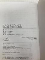 「 オラクル オブ ザ フェアリー 」 オラクルカード 日本語版 (オラクルカードシリーズ) ライトワークス（JMA・アソシエイツ） カレン・ケイ