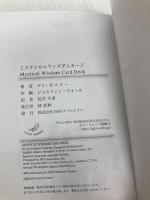 ミスティカルウィズダムカード （ 2023年価格改定版 ） 日本語版出版 (オラクルカードシリーズ) JMA・アソシエイツ（ライトワークス） ゲイ・ガスリー