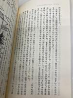 青春をどう生きるか: いまやらなくて、いつやれる (カッパ・ブックス) 光文社 加藤 諦三