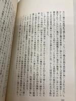 征途 3 (TOKUMA NOVELS) 徳間書店 佐藤 大輔